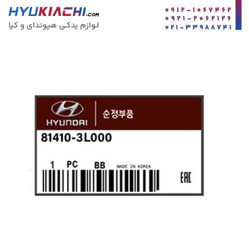 2397_81410-3L000.2.jpg مکانیزم درعقب چپ آزرا 2008 کد 81410/3L000